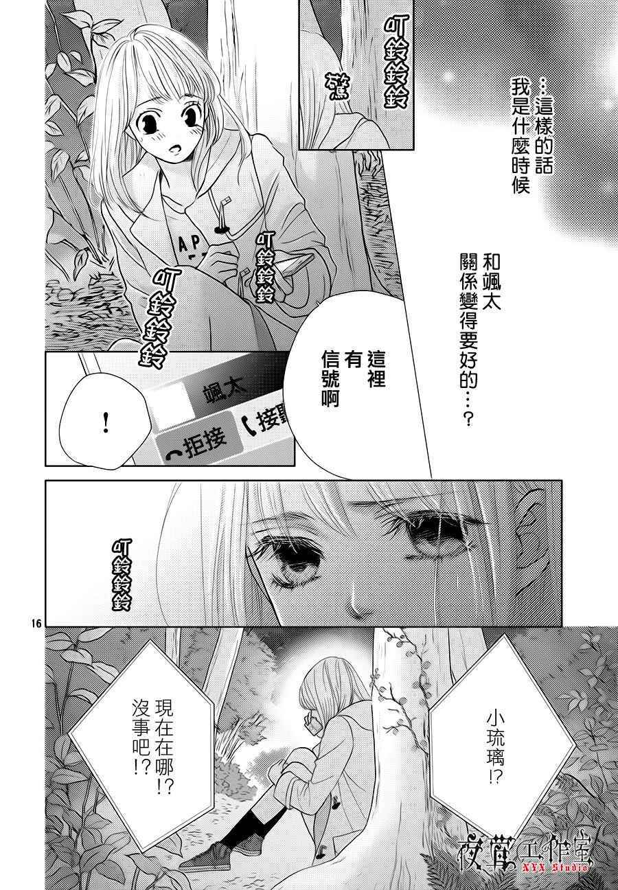 《王子大人有毒》漫画最新章节第17话免费下拉式在线观看章节第【16】张图片