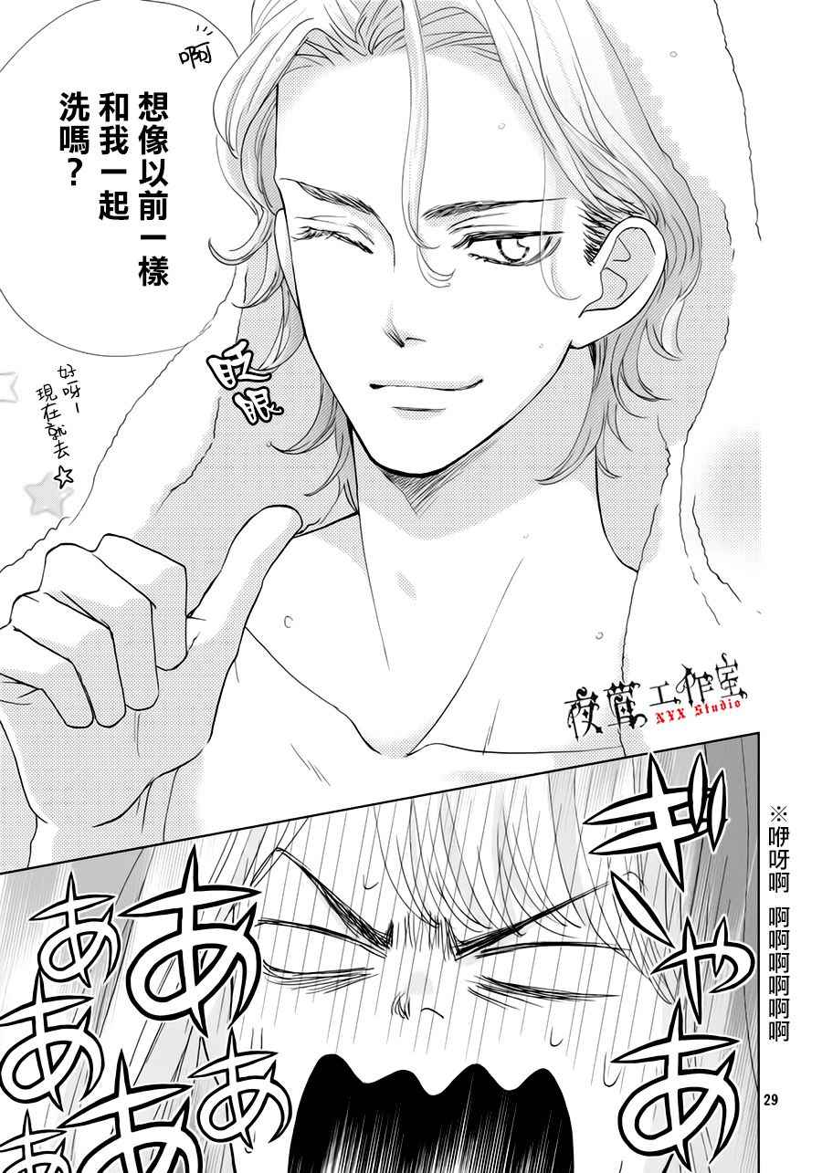 《王子大人有毒》漫画最新章节第21话免费下拉式在线观看章节第【29】张图片