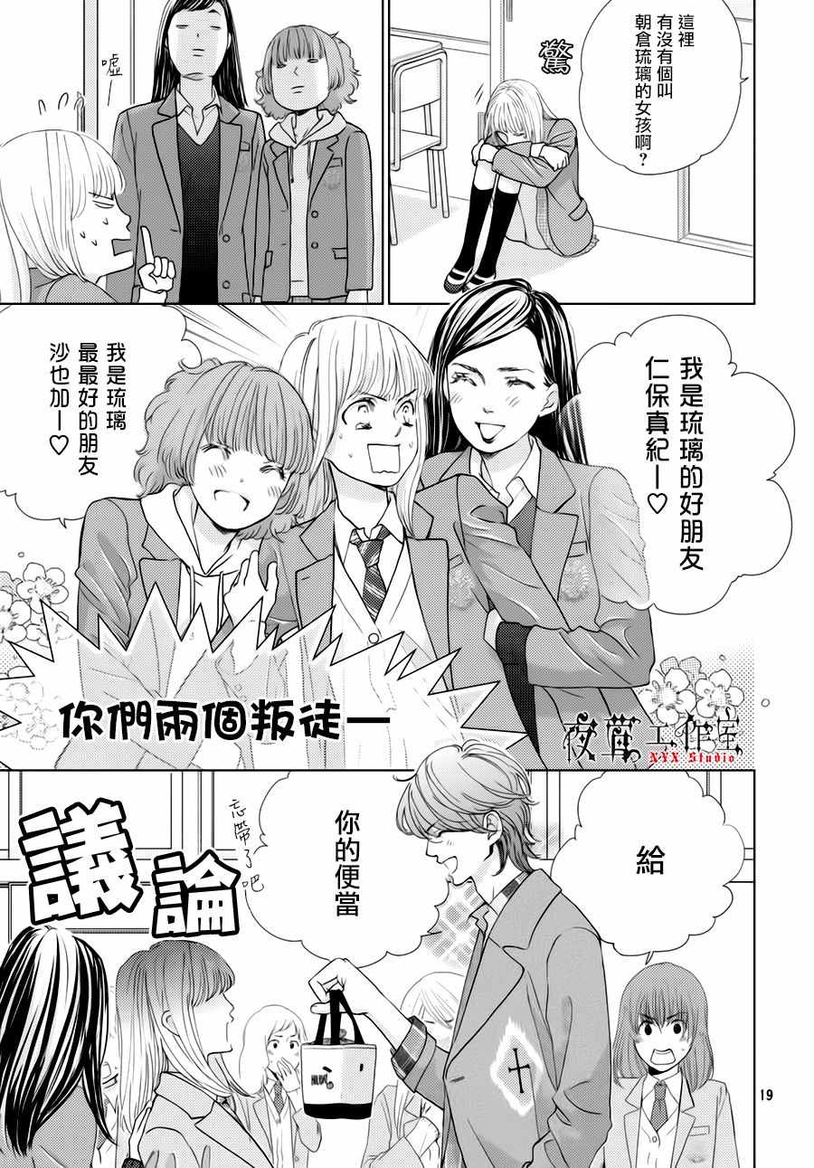 《王子大人有毒》漫画最新章节第22话免费下拉式在线观看章节第【19】张图片