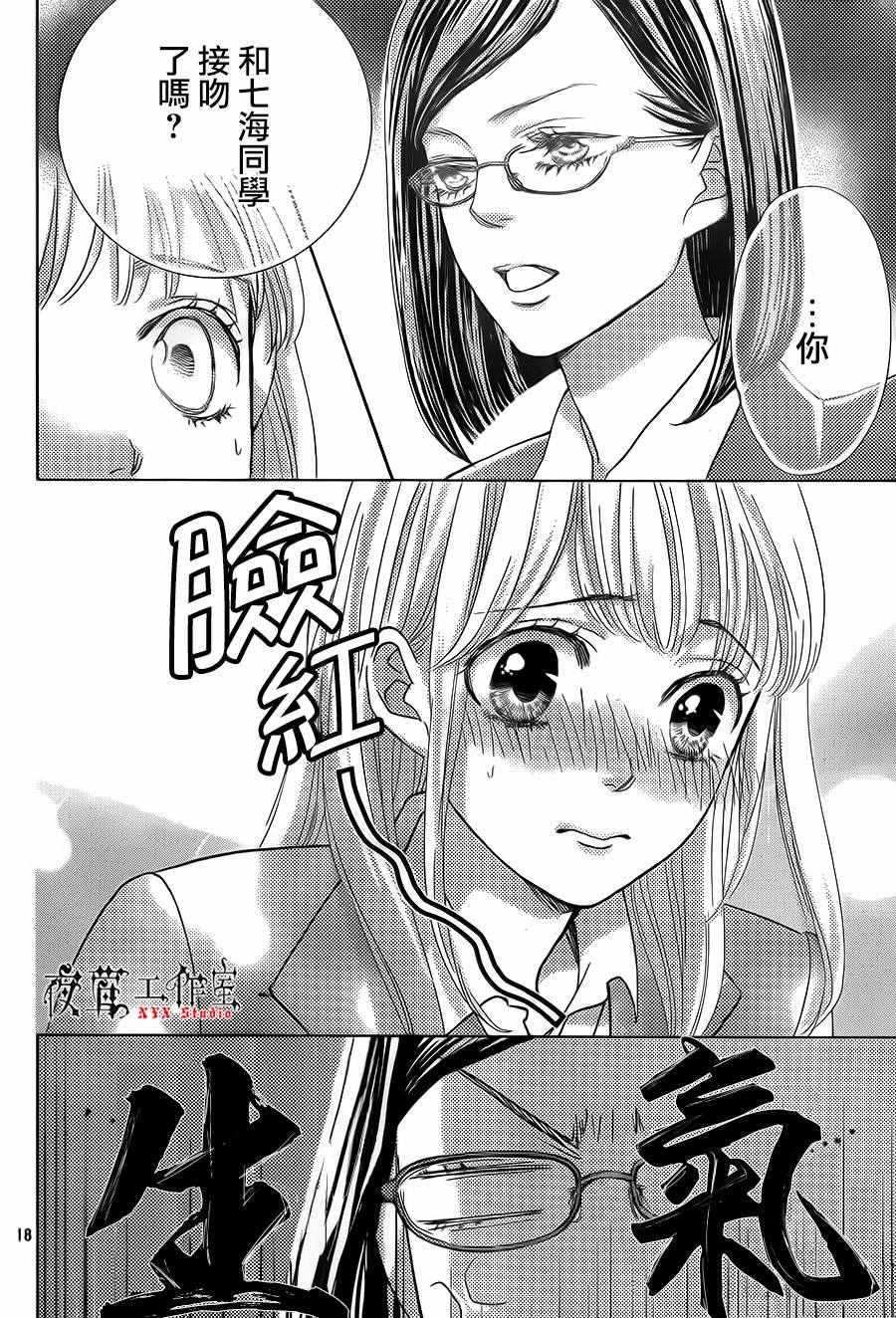 《王子大人有毒》漫画最新章节第13话免费下拉式在线观看章节第【18】张图片