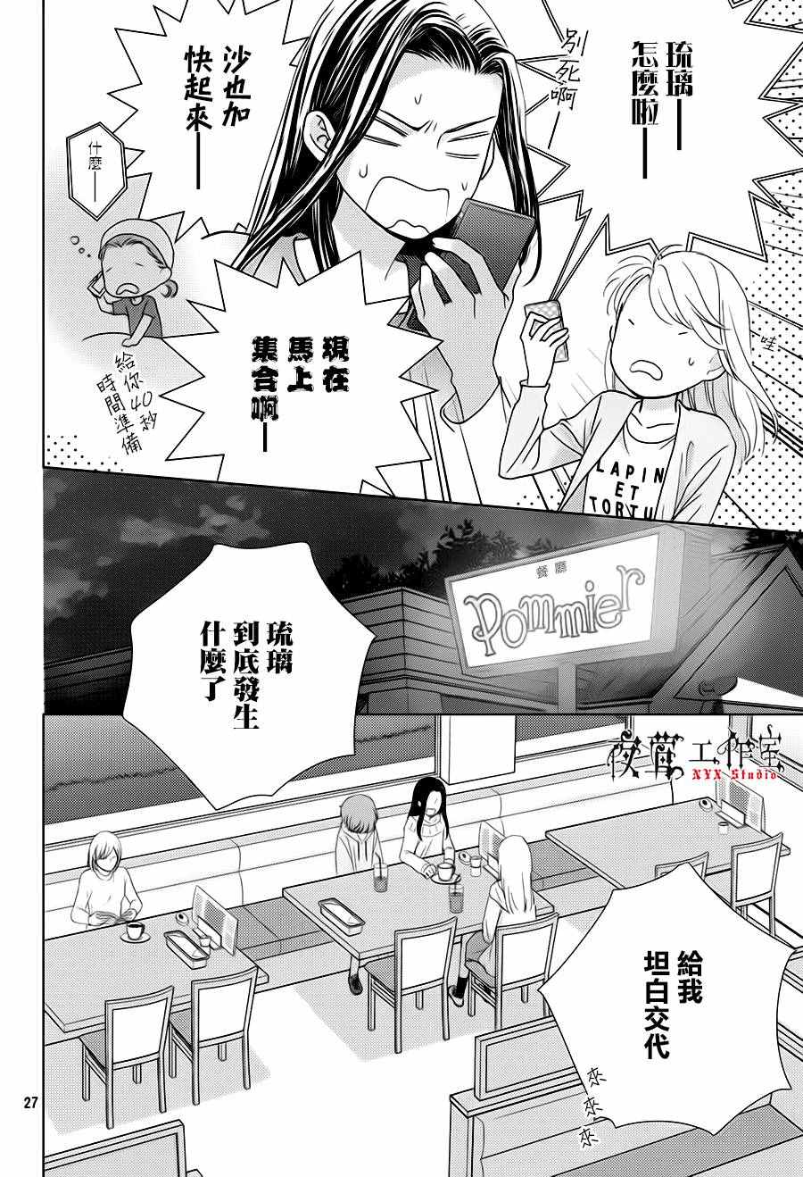 《王子大人有毒》漫画最新章节第16话免费下拉式在线观看章节第【28】张图片