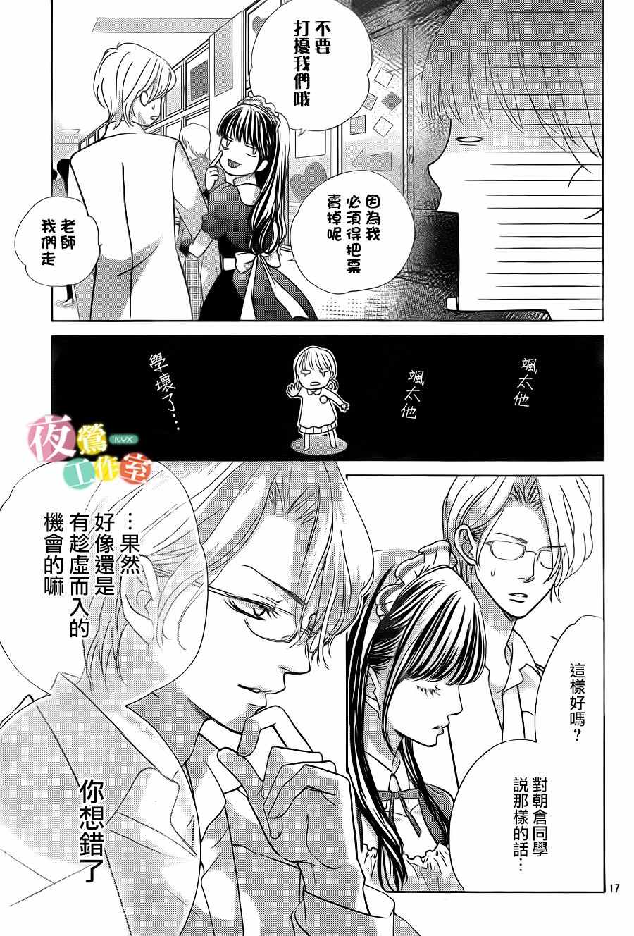 《王子大人有毒》漫画最新章节第9话免费下拉式在线观看章节第【17】张图片