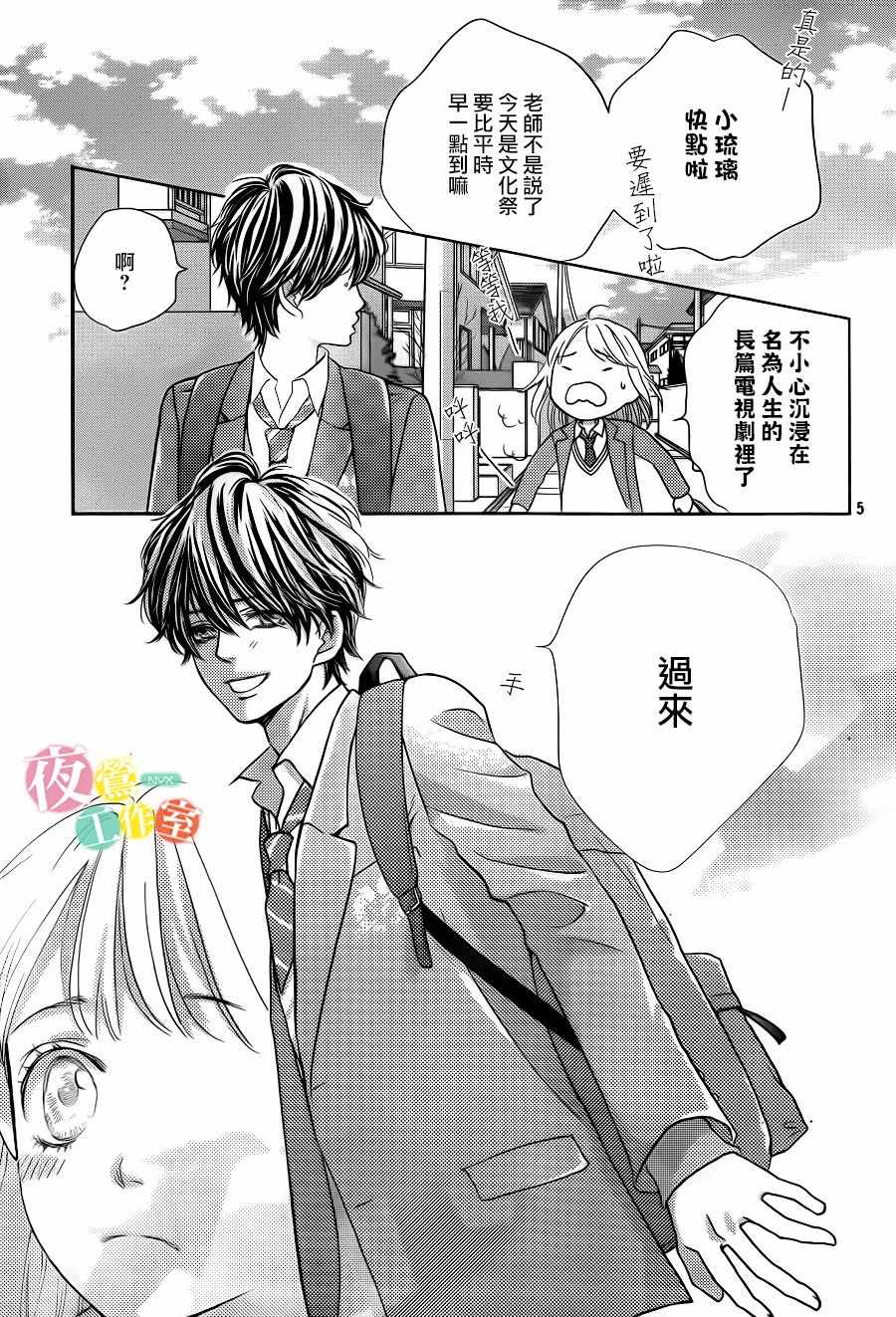 《王子大人有毒》漫画最新章节第9话免费下拉式在线观看章节第【5】张图片