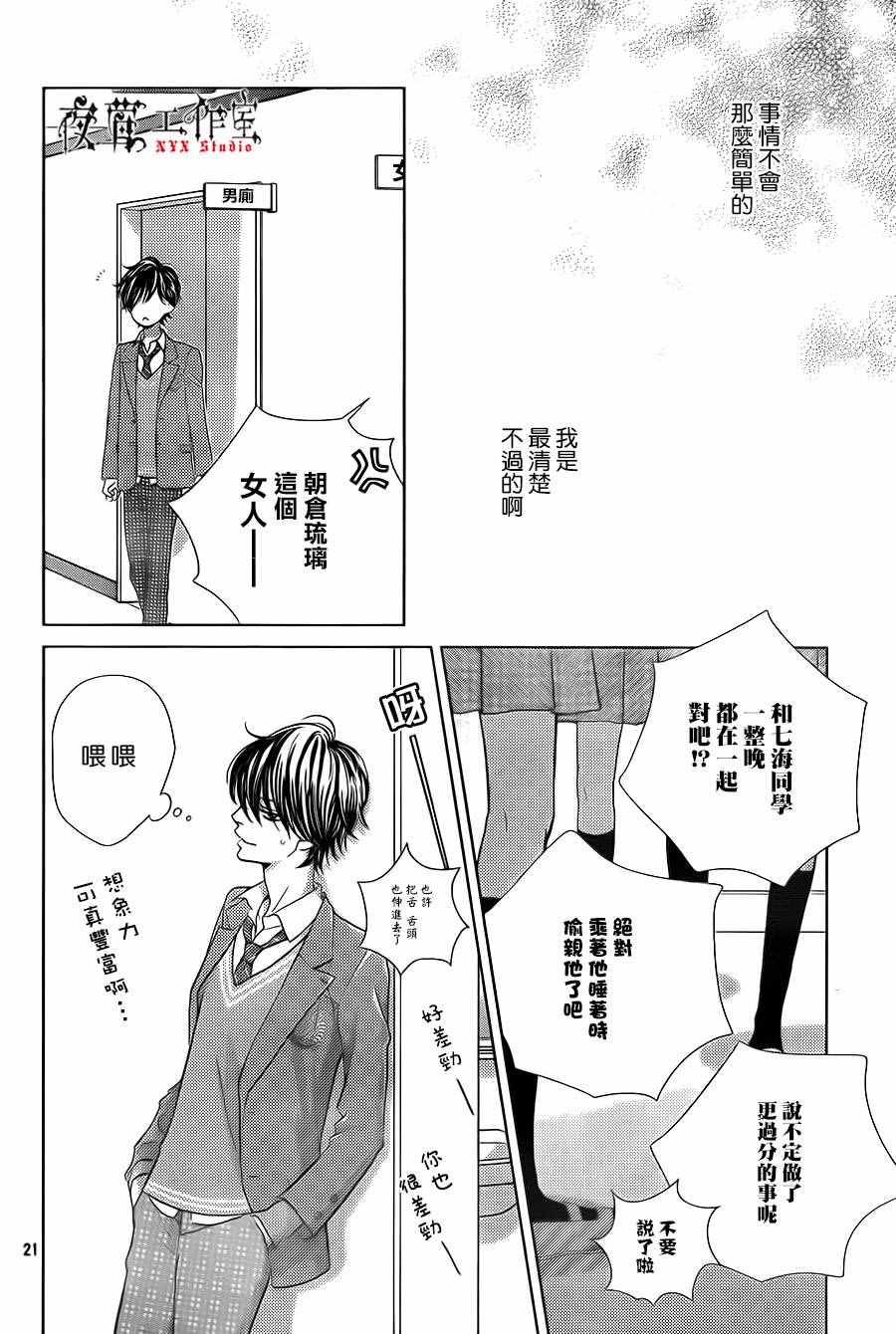 《王子大人有毒》漫画最新章节第12话免费下拉式在线观看章节第【22】张图片