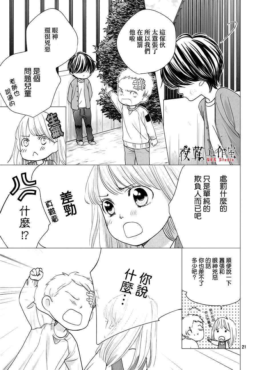 《王子大人有毒》漫画最新章节第17话免费下拉式在线观看章节第【21】张图片