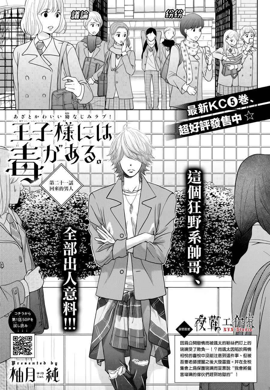 《王子大人有毒》漫画最新章节第21话免费下拉式在线观看章节第【1】张图片