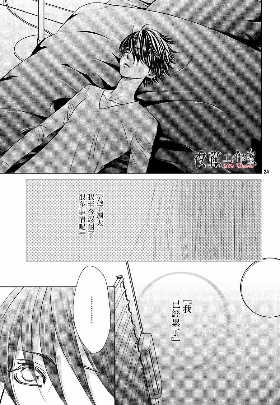 《王子大人有毒》漫画最新章节第16话免费下拉式在线观看章节第【25】张图片