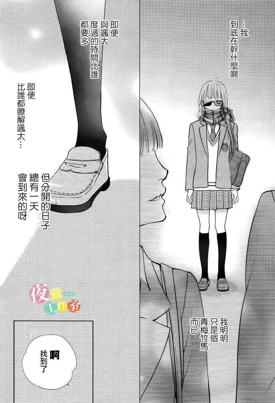 《王子大人有毒》漫画最新章节第8话免费下拉式在线观看章节第【26】张图片