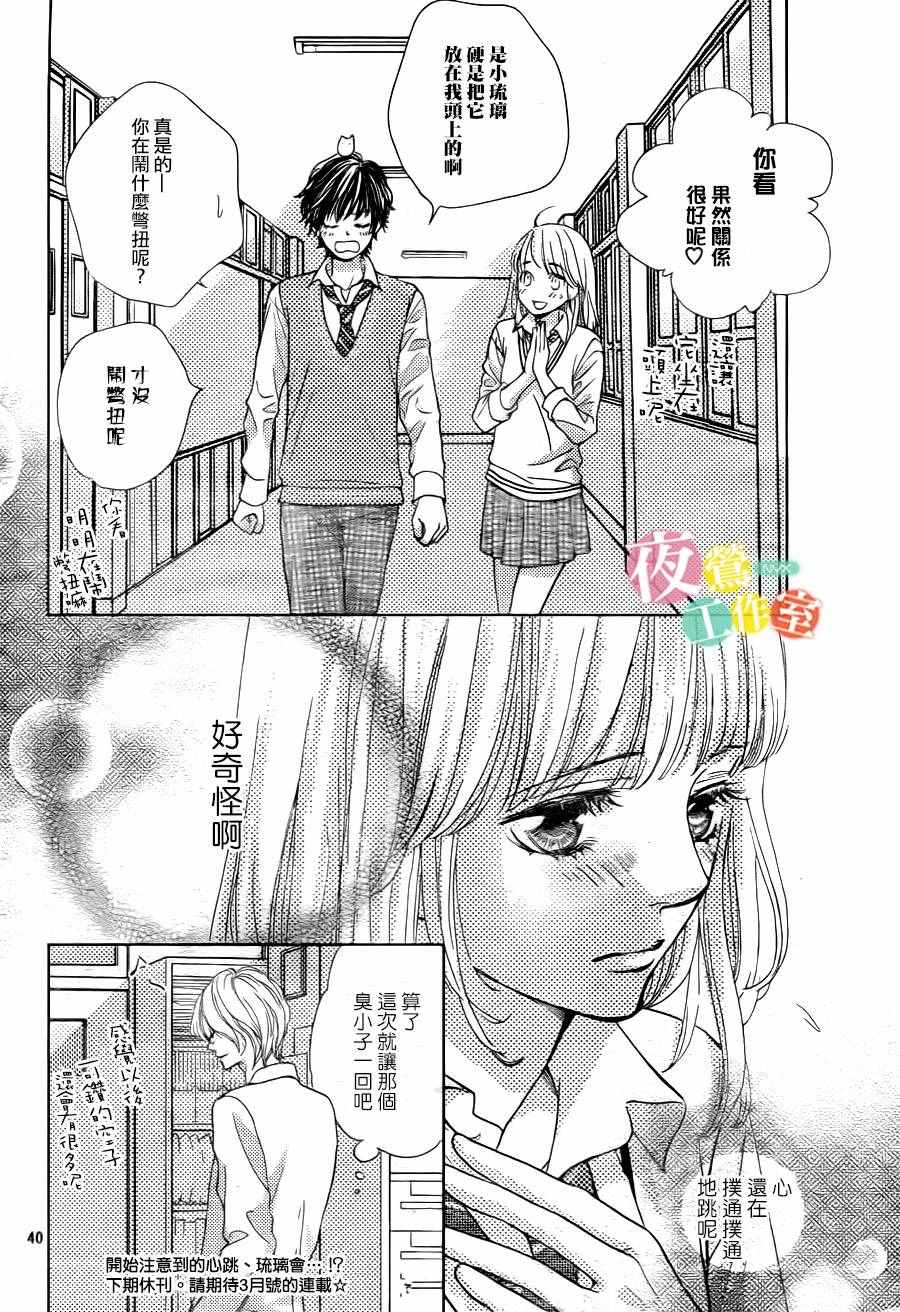 《王子大人有毒》漫画最新章节第7话免费下拉式在线观看章节第【40】张图片