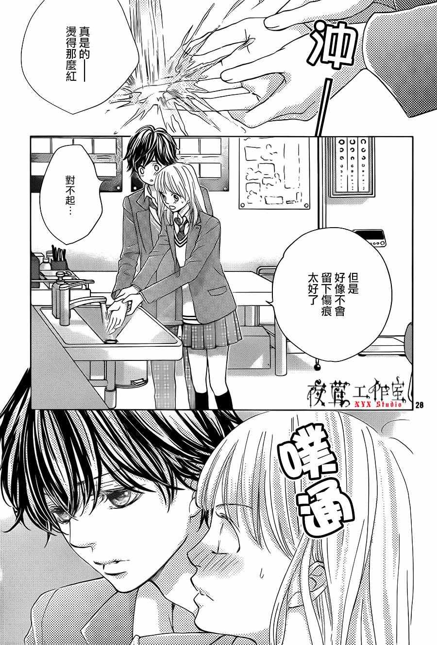 《王子大人有毒》漫画最新章节第12话免费下拉式在线观看章节第【29】张图片