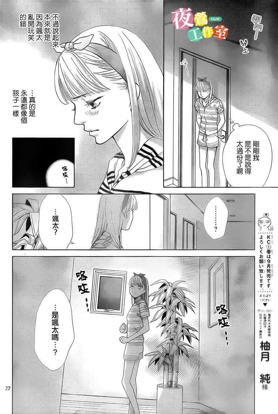 《王子大人有毒》漫画最新章节第3话免费下拉式在线观看章节第【22】张图片