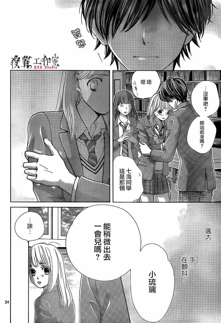 《王子大人有毒》漫画最新章节第13话免费下拉式在线观看章节第【24】张图片