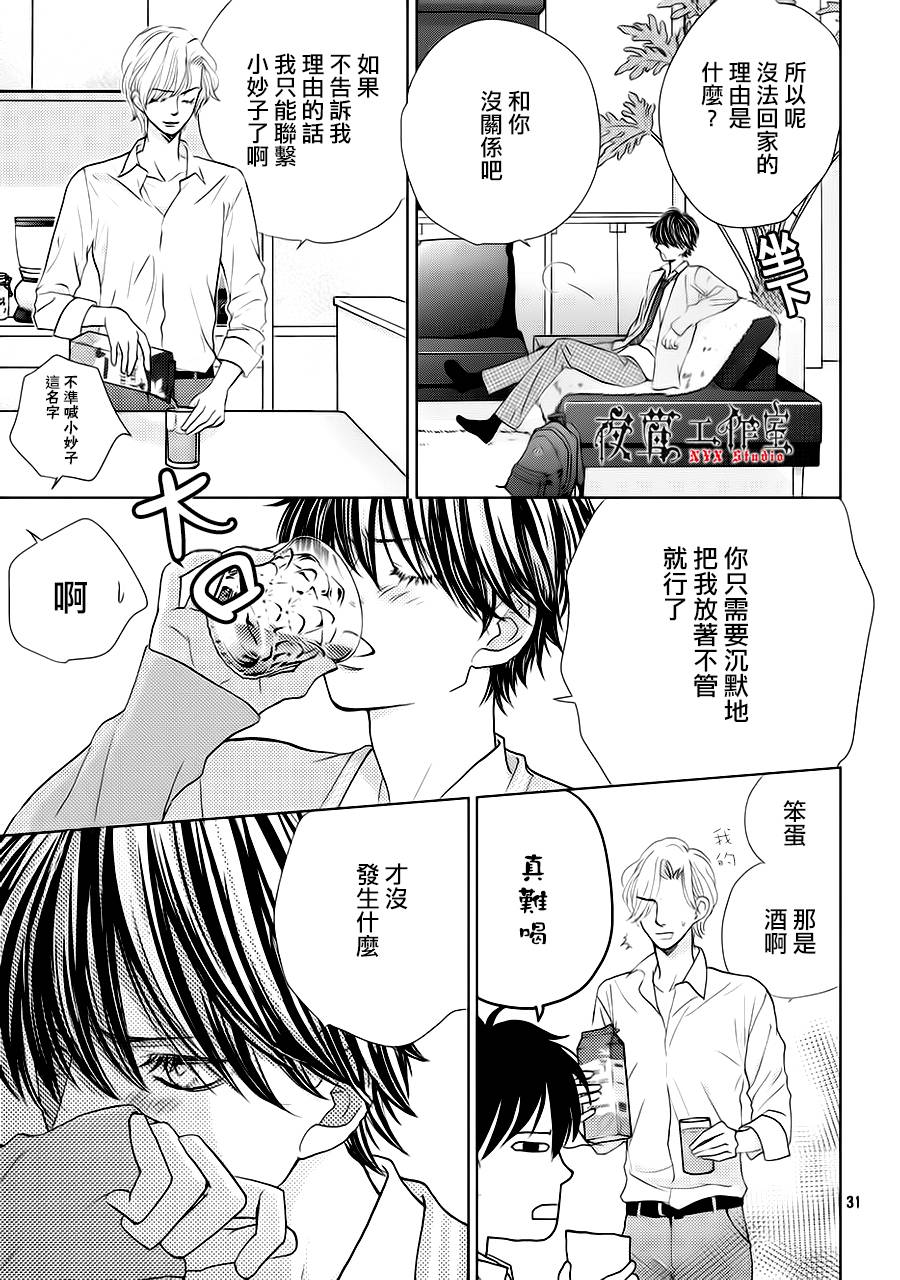 《王子大人有毒》漫画最新章节第14话免费下拉式在线观看章节第【31】张图片