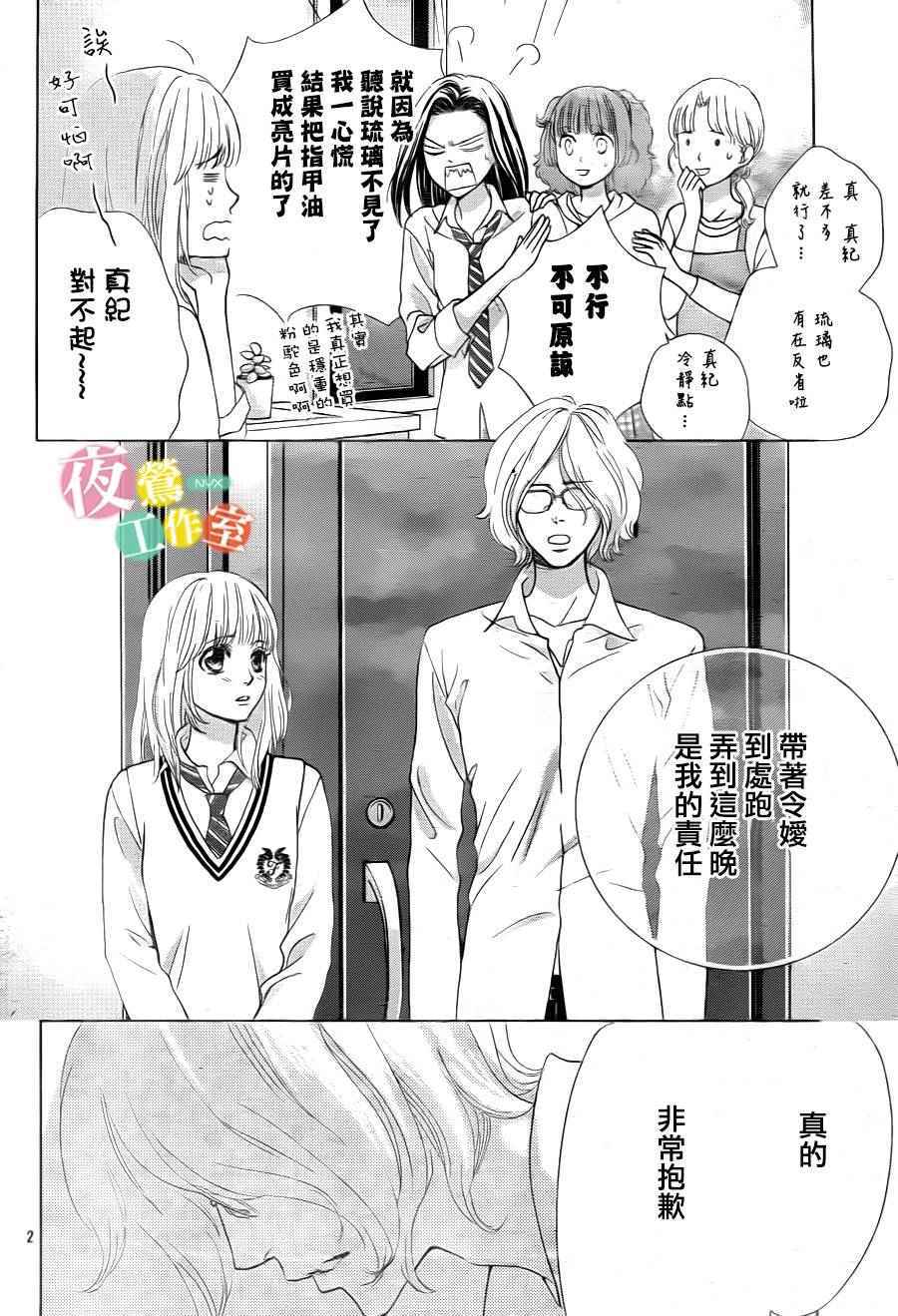 《王子大人有毒》漫画最新章节第6话免费下拉式在线观看章节第【2】张图片