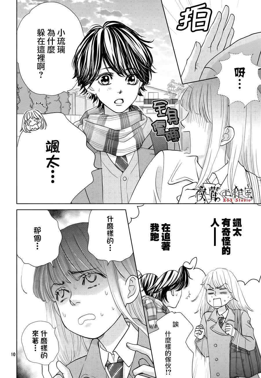 《王子大人有毒》漫画最新章节第21话免费下拉式在线观看章节第【10】张图片