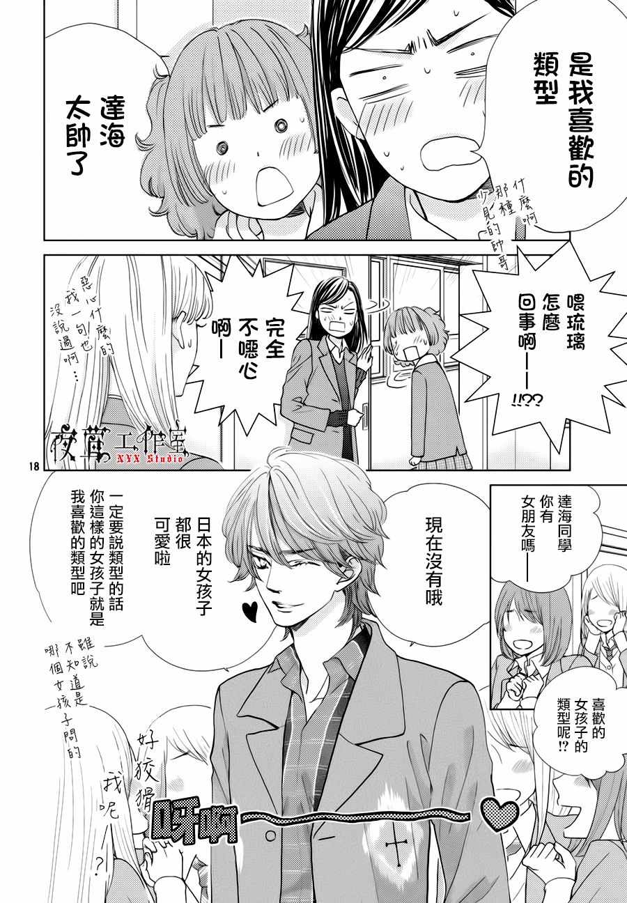 《王子大人有毒》漫画最新章节第22话免费下拉式在线观看章节第【18】张图片