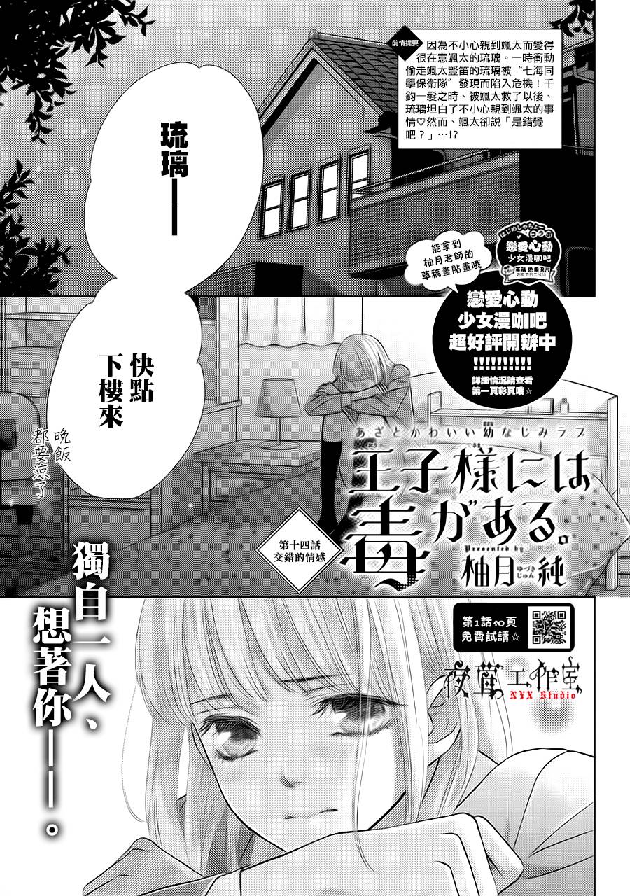 《王子大人有毒》漫画最新章节第14话免费下拉式在线观看章节第【1】张图片