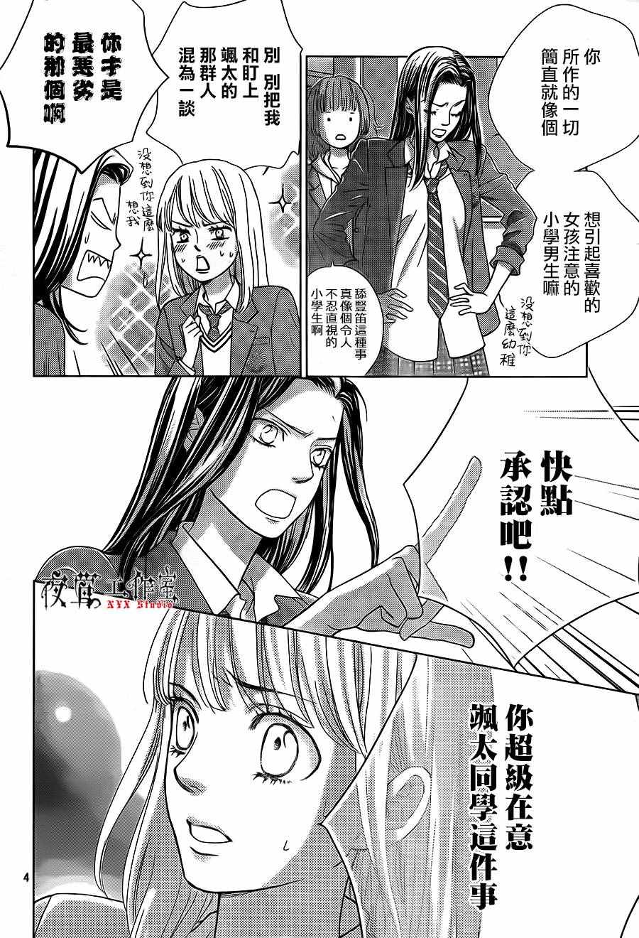 《王子大人有毒》漫画最新章节第13话免费下拉式在线观看章节第【4】张图片