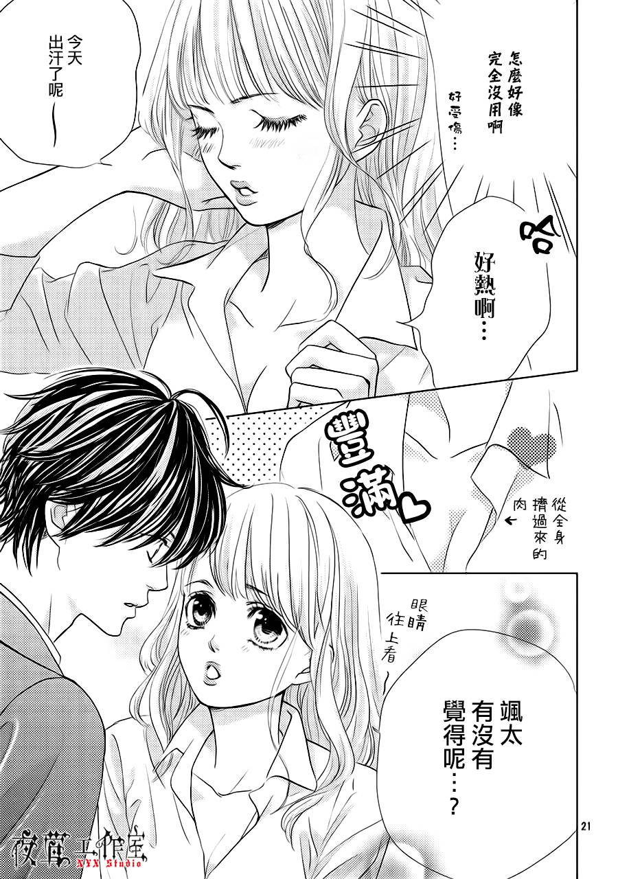 《王子大人有毒》漫画最新章节第14话免费下拉式在线观看章节第【21】张图片