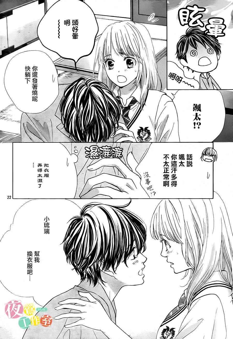 《王子大人有毒》漫画最新章节第6话免费下拉式在线观看章节第【22】张图片