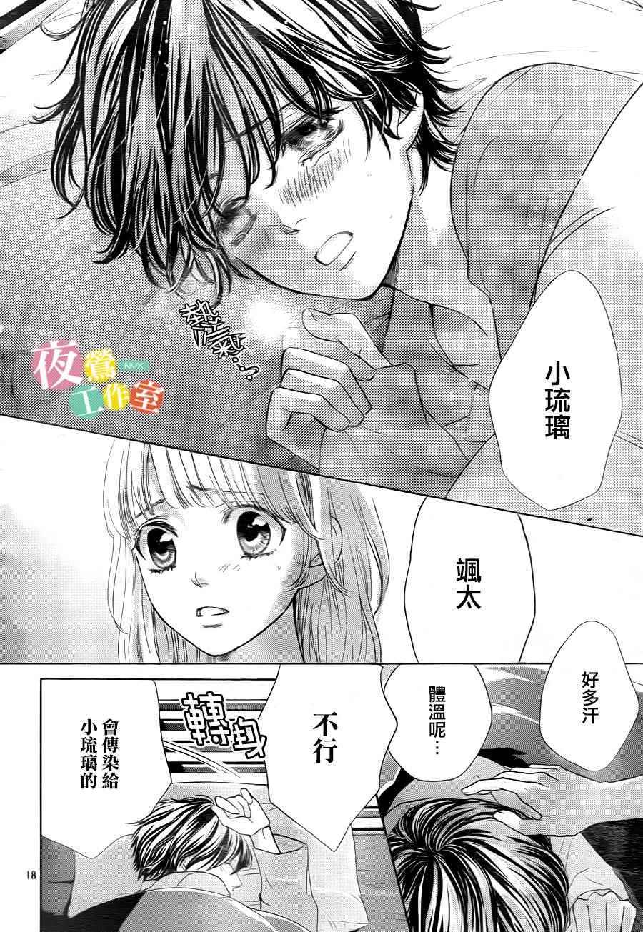 《王子大人有毒》漫画最新章节第6话免费下拉式在线观看章节第【18】张图片