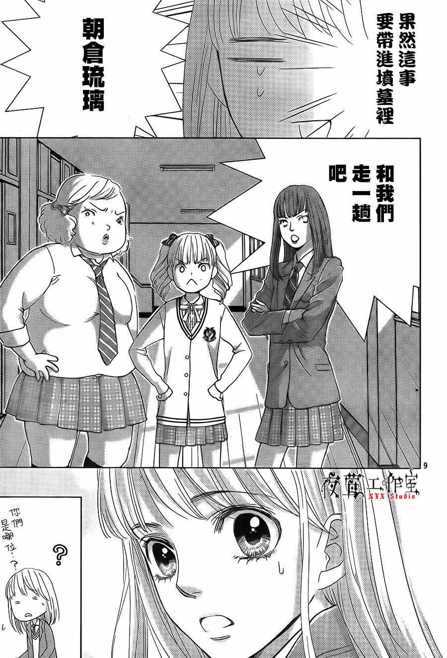 《王子大人有毒》漫画最新章节第13话免费下拉式在线观看章节第【9】张图片