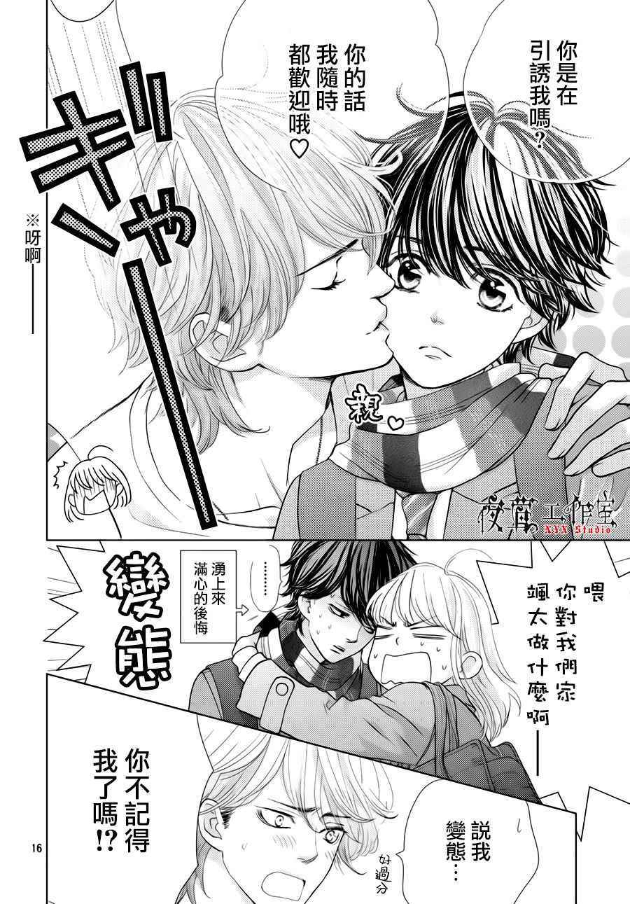 《王子大人有毒》漫画最新章节第21话免费下拉式在线观看章节第【16】张图片