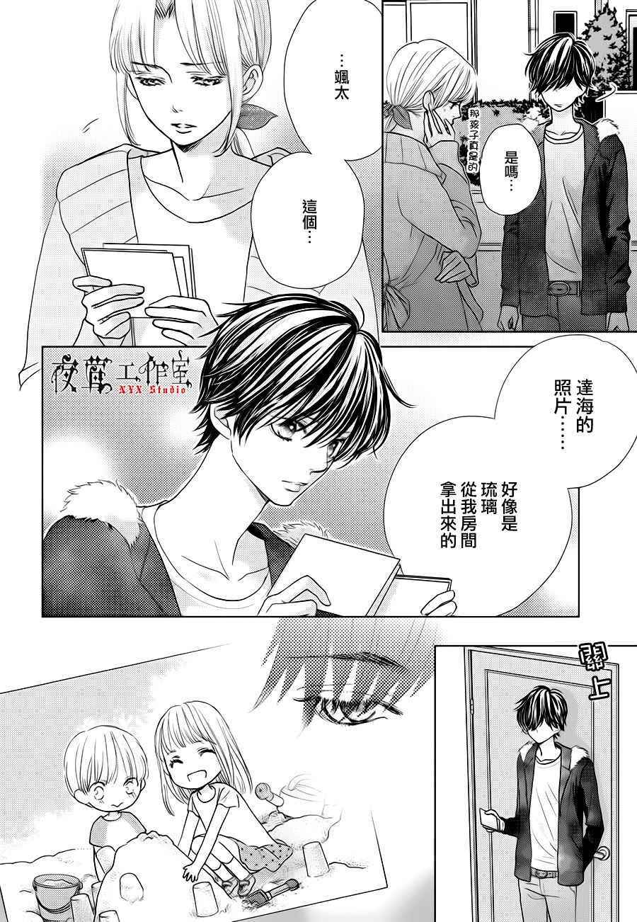 《王子大人有毒》漫画最新章节第17话免费下拉式在线观看章节第【4】张图片