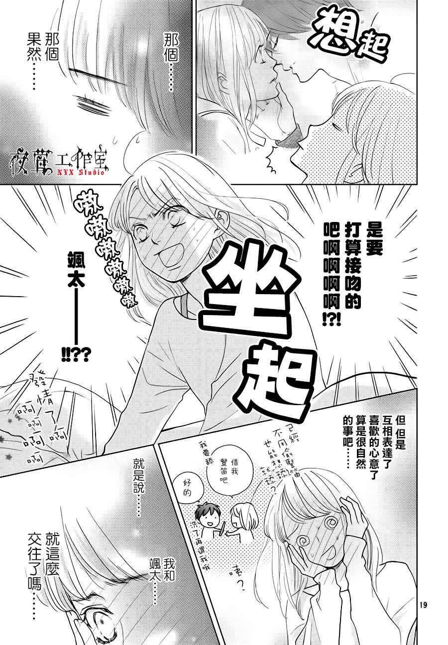 《王子大人有毒》漫画最新章节第18话免费下拉式在线观看章节第【19】张图片