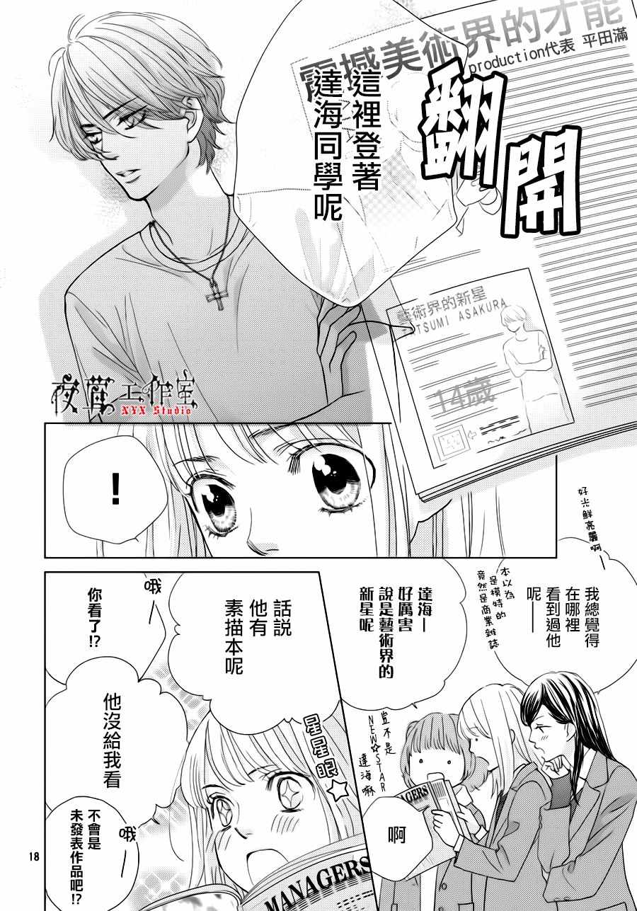 《王子大人有毒》漫画最新章节第23话免费下拉式在线观看章节第【18】张图片