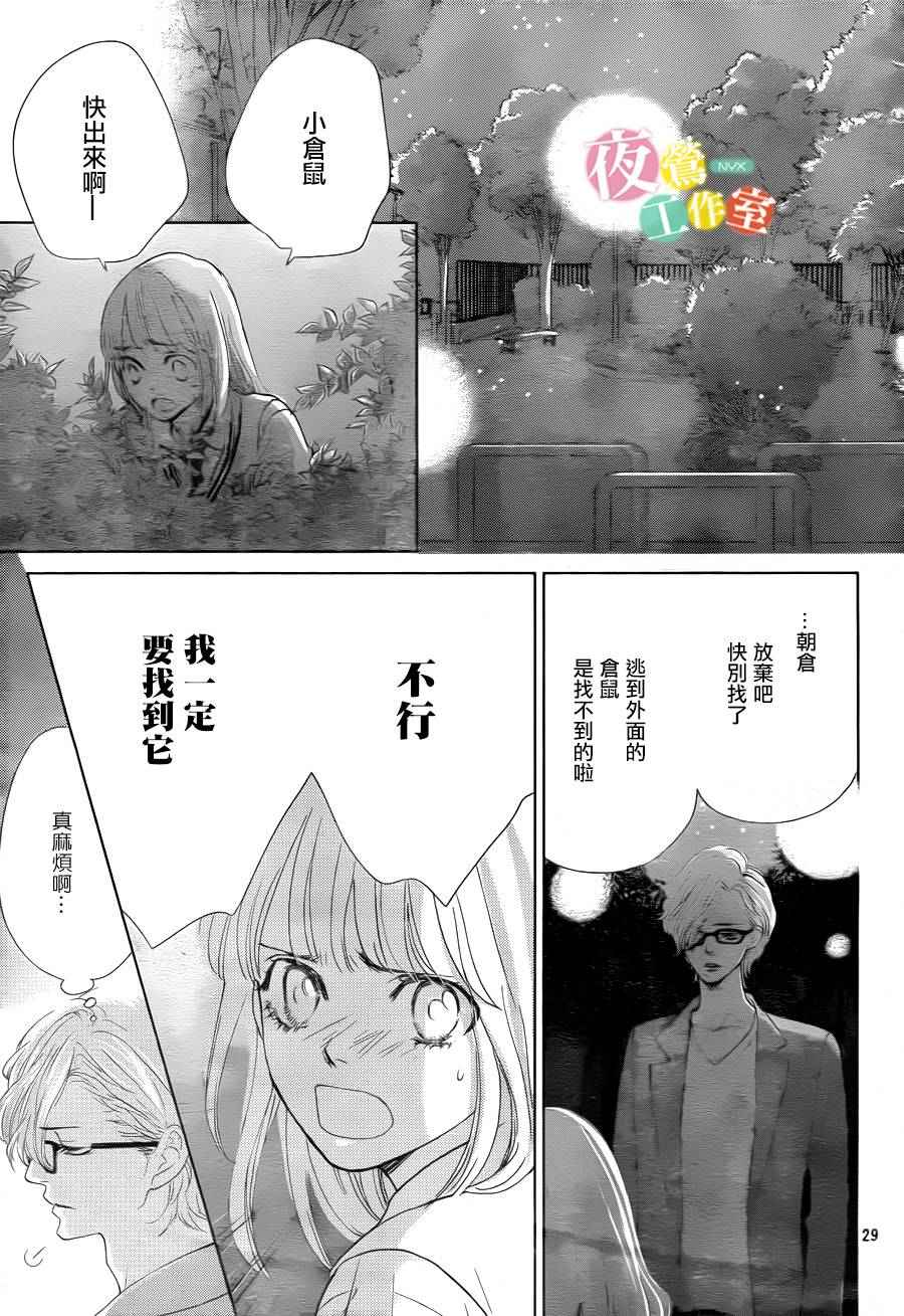 《王子大人有毒》漫画最新章节第5话免费下拉式在线观看章节第【28】张图片