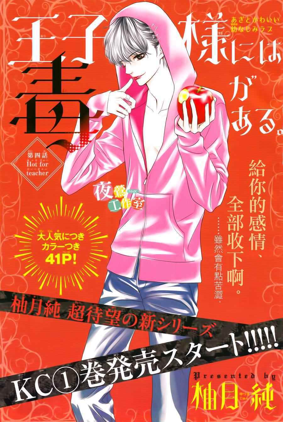 《王子大人有毒》漫画最新章节第4话免费下拉式在线观看章节第【1】张图片