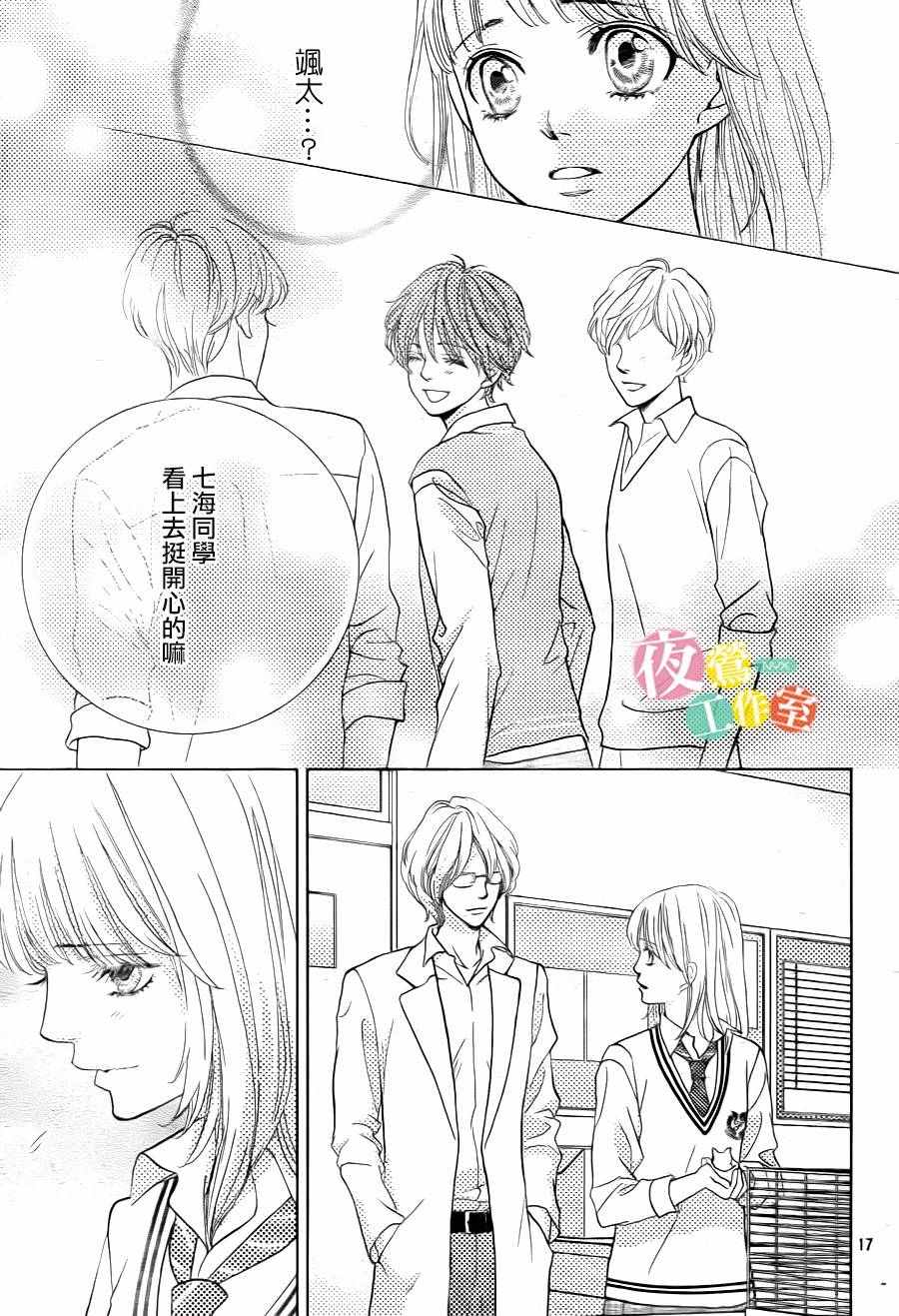 《王子大人有毒》漫画最新章节第7话免费下拉式在线观看章节第【17】张图片