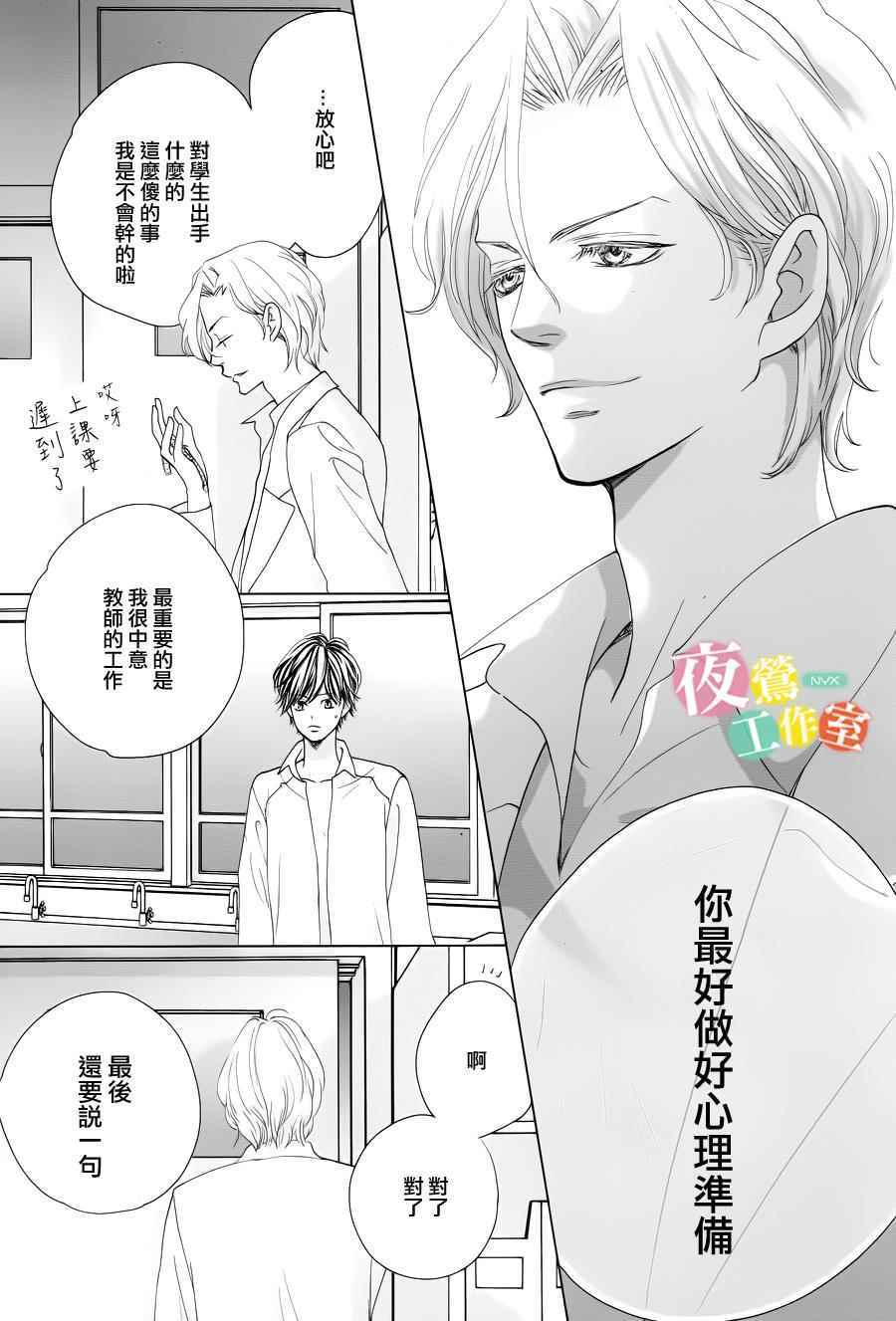 《王子大人有毒》漫画最新章节第4话免费下拉式在线观看章节第【41】张图片