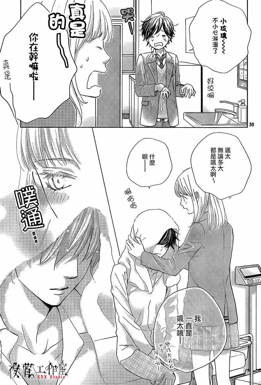 《王子大人有毒》漫画最新章节第12话免费下拉式在线观看章节第【31】张图片