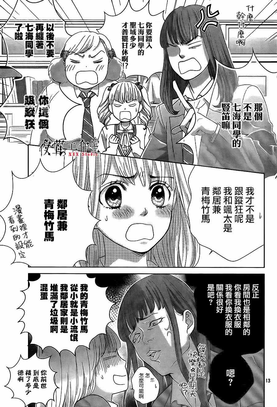 《王子大人有毒》漫画最新章节第13话免费下拉式在线观看章节第【13】张图片