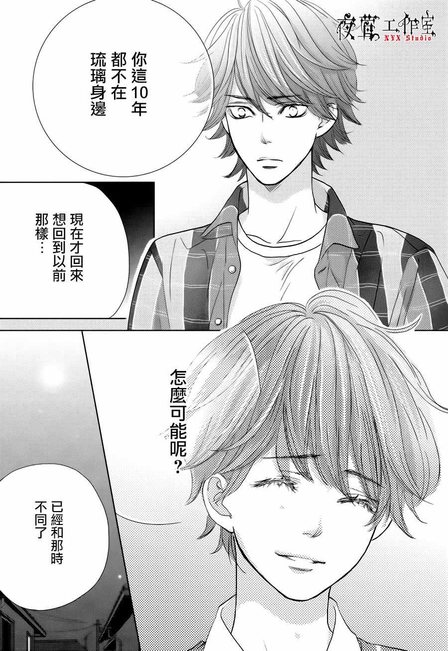 《王子大人有毒》漫画最新章节第22话免费下拉式在线观看章节第【39】张图片