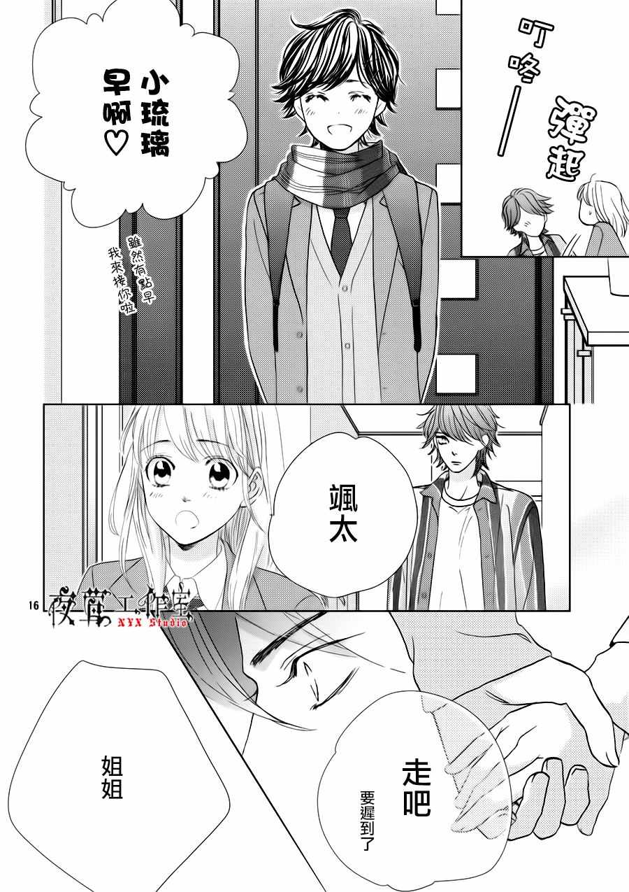 《王子大人有毒》漫画最新章节第23话免费下拉式在线观看章节第【16】张图片