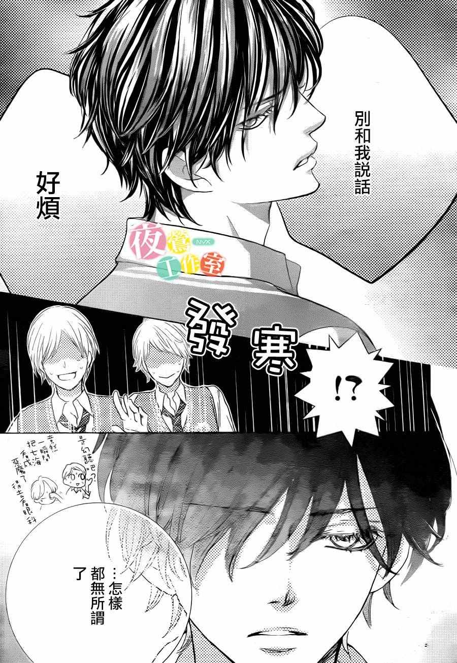 《王子大人有毒》漫画最新章节第7话免费下拉式在线观看章节第【9】张图片