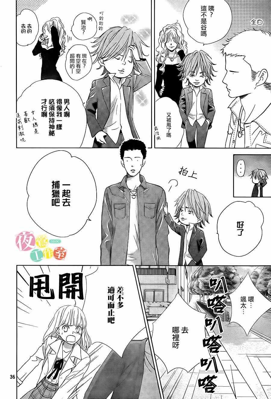 《王子大人有毒》漫画最新章节第10话免费下拉式在线观看章节第【36】张图片