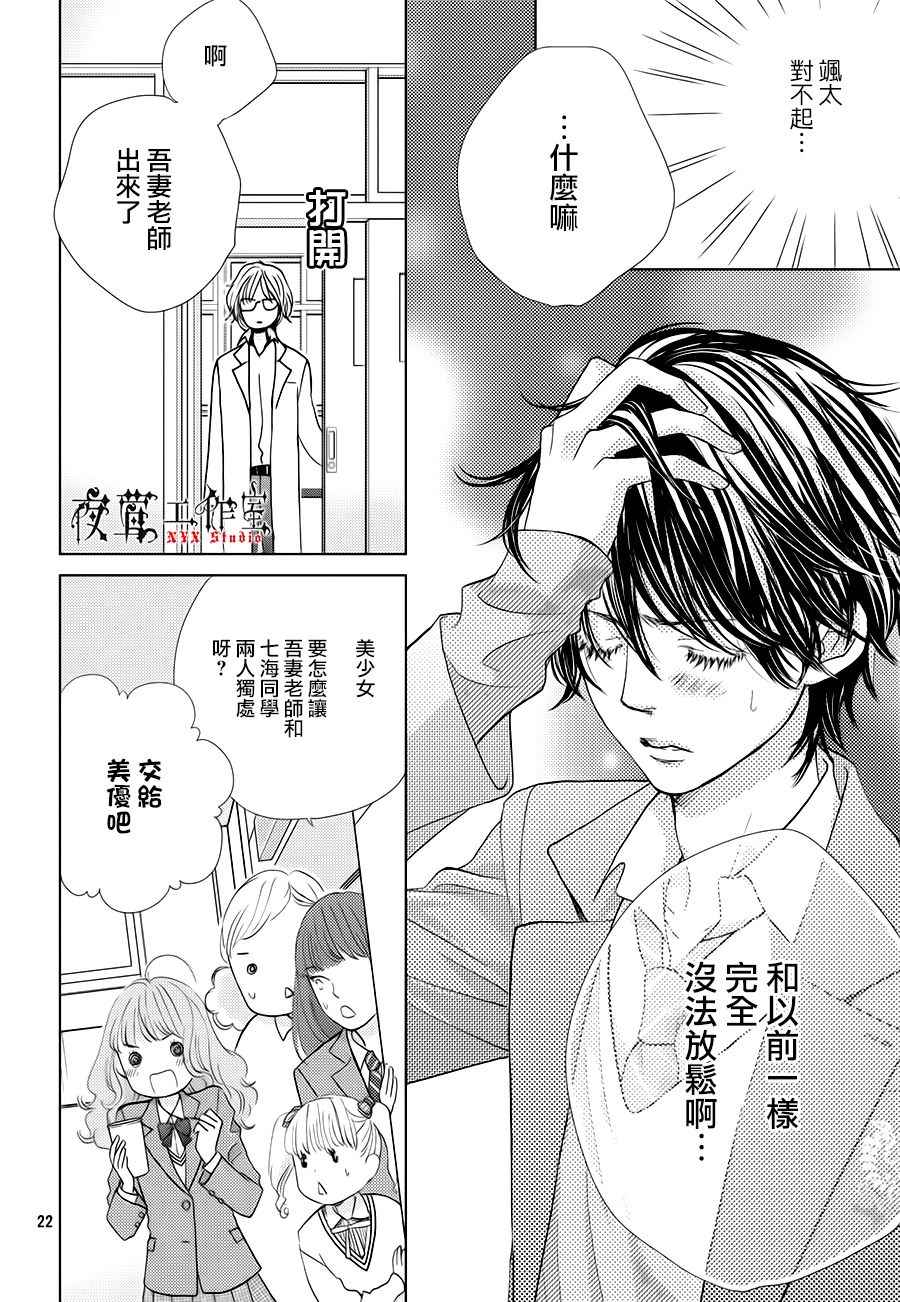 《王子大人有毒》漫画最新章节第20话免费下拉式在线观看章节第【22】张图片