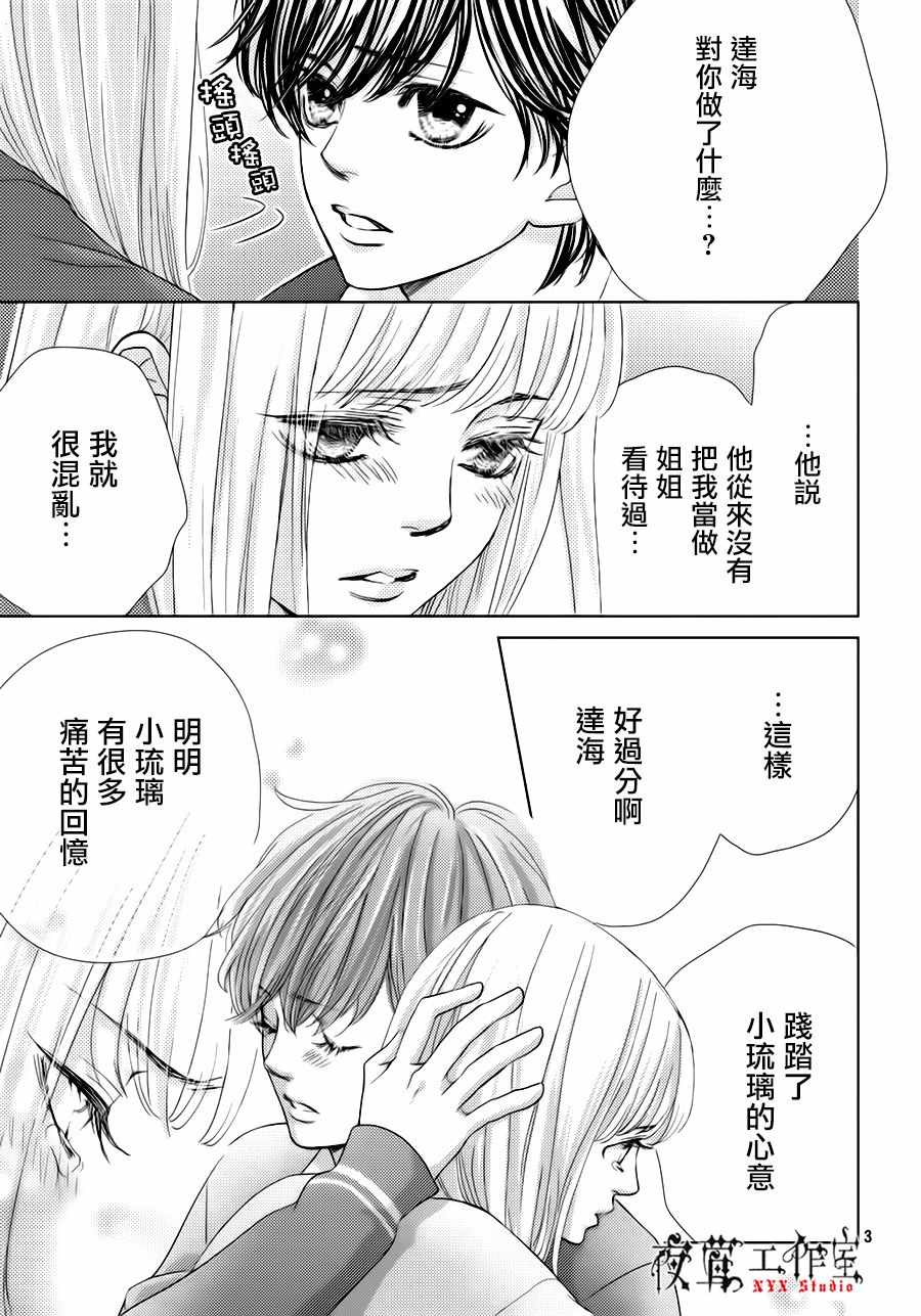 《王子大人有毒》漫画最新章节第23话免费下拉式在线观看章节第【3】张图片