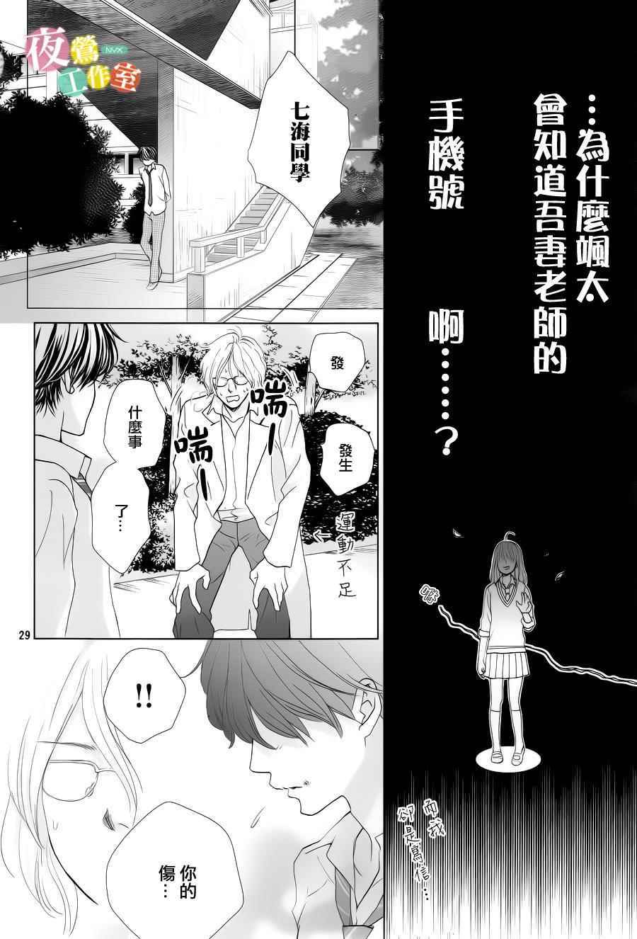 《王子大人有毒》漫画最新章节第4话免费下拉式在线观看章节第【30】张图片