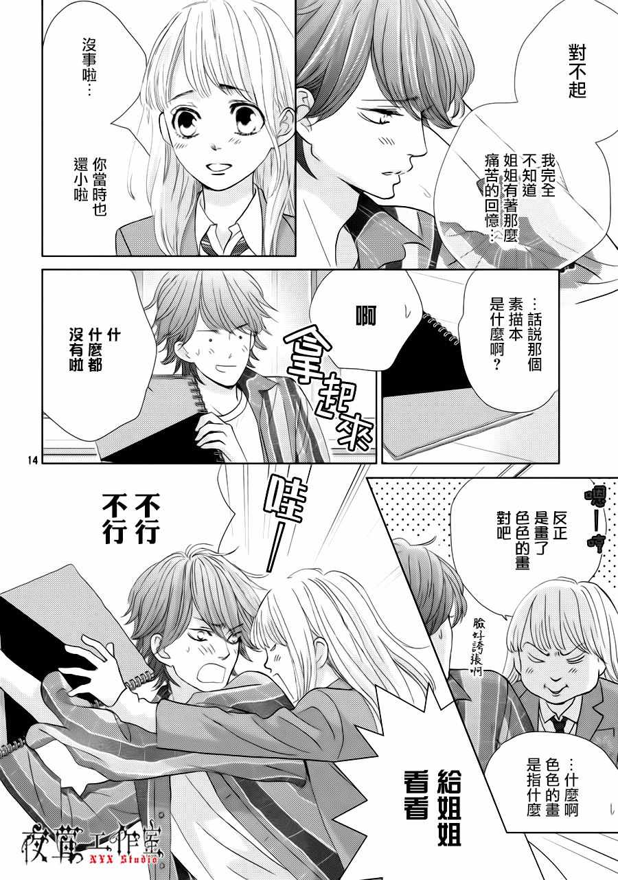 《王子大人有毒》漫画最新章节第23话免费下拉式在线观看章节第【14】张图片