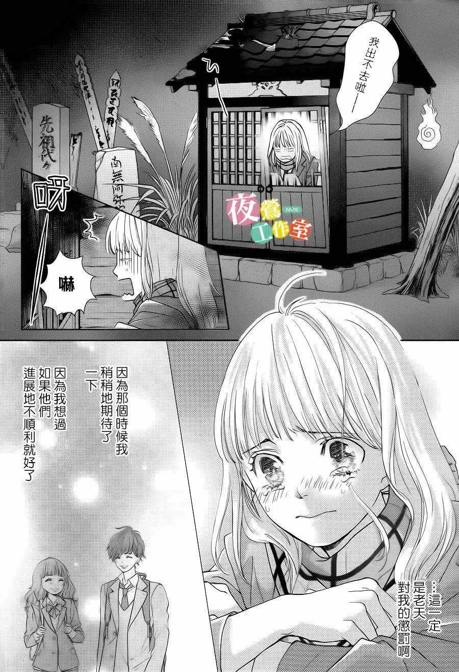 《王子大人有毒》漫画最新章节第8话免费下拉式在线观看章节第【32】张图片