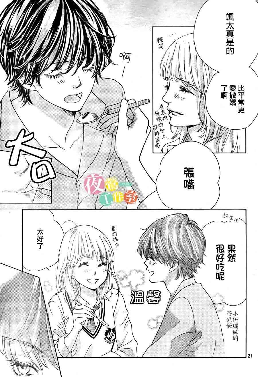 《王子大人有毒》漫画最新章节第6话免费下拉式在线观看章节第【21】张图片