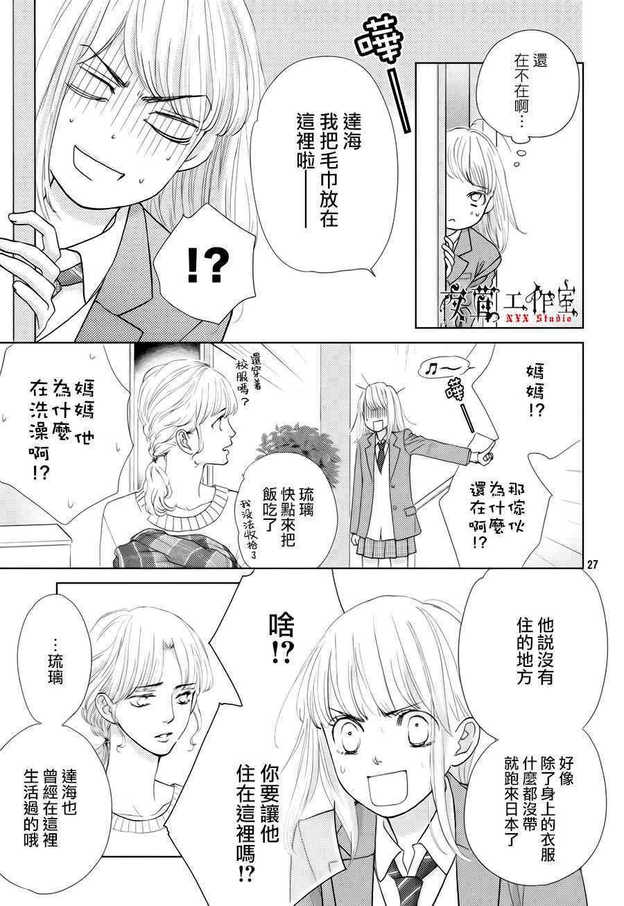 《王子大人有毒》漫画最新章节第21话免费下拉式在线观看章节第【27】张图片