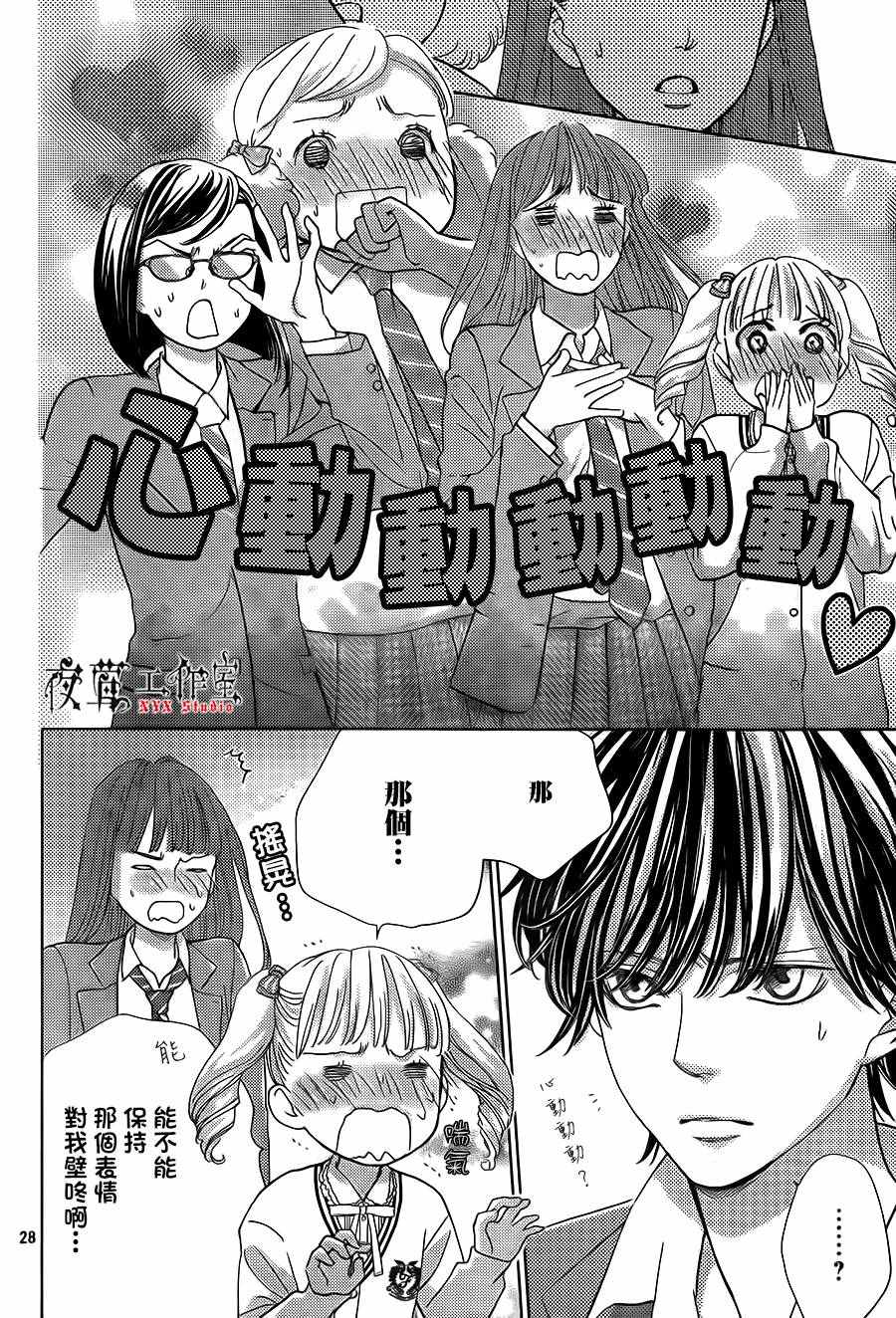 《王子大人有毒》漫画最新章节第13话免费下拉式在线观看章节第【28】张图片