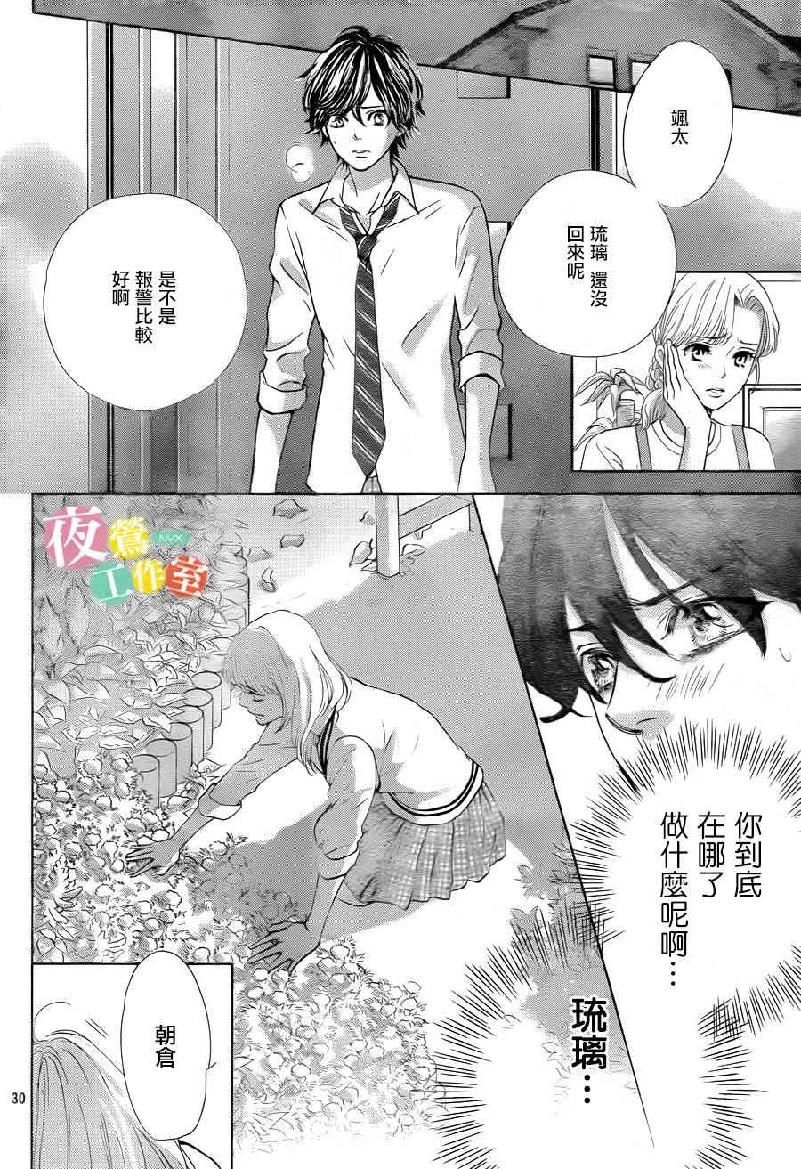 《王子大人有毒》漫画最新章节第5话免费下拉式在线观看章节第【29】张图片