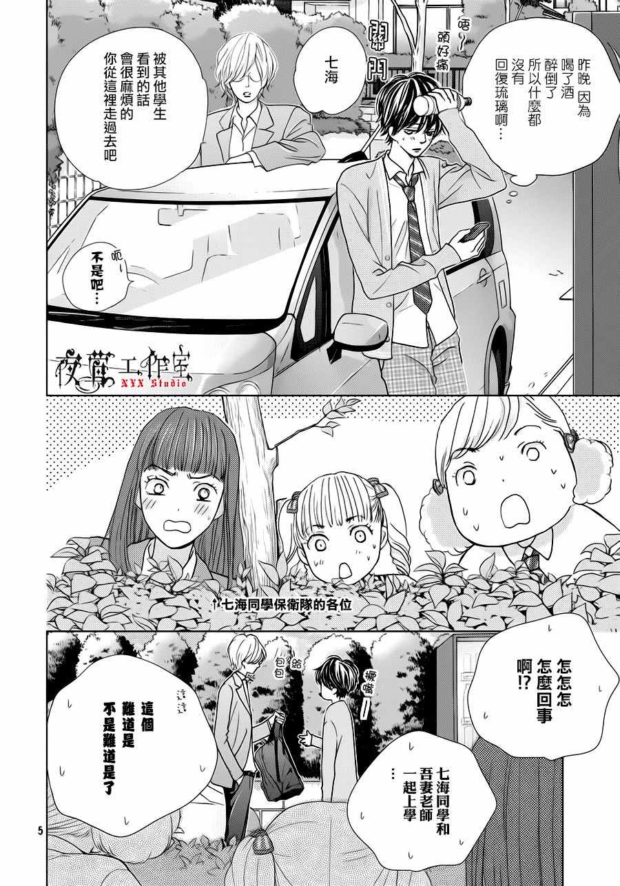 《王子大人有毒》漫画最新章节第15话免费下拉式在线观看章节第【5】张图片